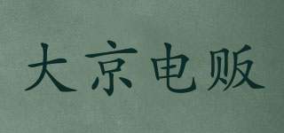 大京電販品牌logo