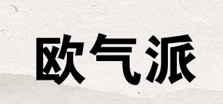 歐氣派品牌logo
