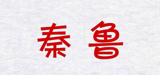 秦魯品牌logo