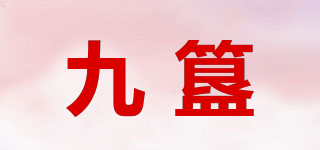 九簋品牌logo