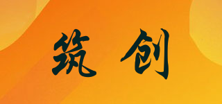 筑創(chuàng)品牌logo