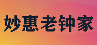 妙惠老鐘家品牌logo