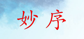 妙序品牌logo