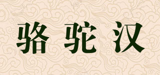 駱駝漢品牌logo