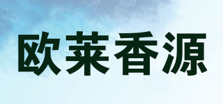 歐萊香源品牌logo