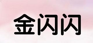 金閃閃品牌logo