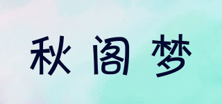 秋閣夢(mèng)品牌logo