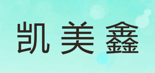 凱美鑫品牌logo