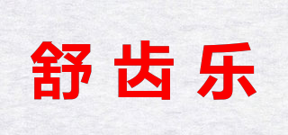 shucle/舒齒樂(lè)品牌logo
