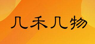幾禾幾物品牌logo