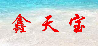 鑫天寶品牌logo