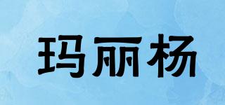 MaryYoung/瑪麗楊品牌logo