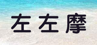 ZZUOM/左左摩品牌logo