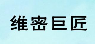 維密巨匠品牌logo