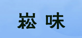 崧味品牌logo
