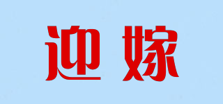 yinjar/迎嫁品牌logo