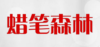 Crayon Forest/蠟筆森林品牌logo