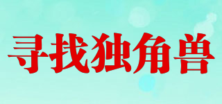 尋找獨(dú)角獸品牌logo