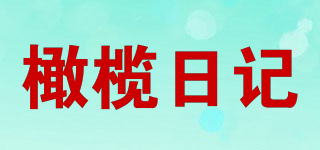 Olive  Diary/橄欖日記品牌logo