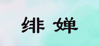 緋嬋品牌logo