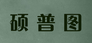 碩普圖品牌logo