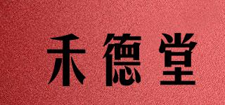 禾德堂品牌logo