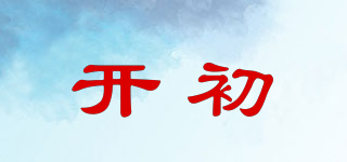 開(kāi)初品牌logo