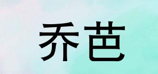 JOTHEBAR/喬芭品牌logo