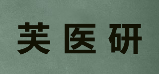 芙醫(yī)研品牌logo
