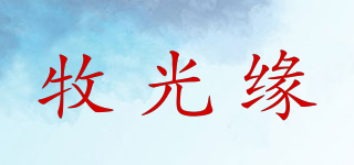 牧光緣品牌logo