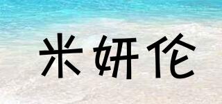 米妍倫品牌logo