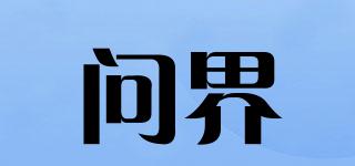問界品牌logo