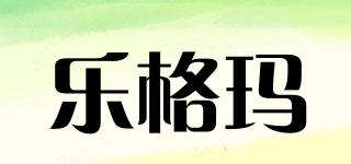 樂格瑪品牌logo
