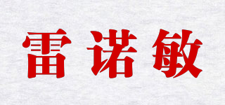 雷諾敏品牌logo