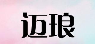 邁瑯品牌logo