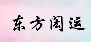 東方閎運品牌logo