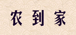 農(nóng)到家品牌logo