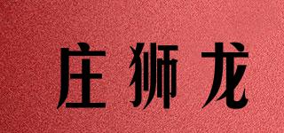 莊獅龍品牌logo