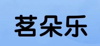 茗朵樂品牌logo