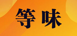 等味品牌logo