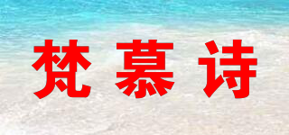 梵慕詩(shī)品牌logo
