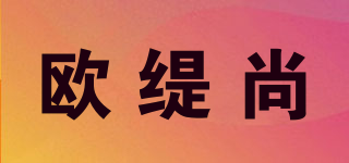 歐緹尚品牌logo