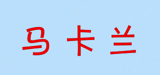馬卡蘭品牌logo