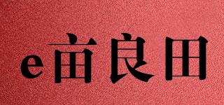 e畝良田品牌logo