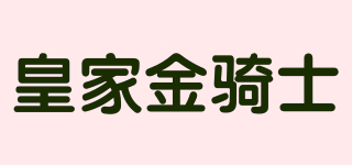 皇家金騎士品牌logo