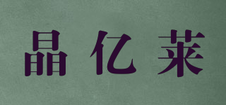 GIEI/晶億萊品牌logo
