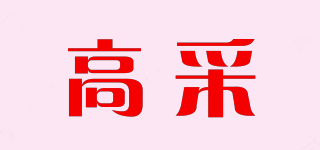 高采品牌logo