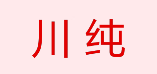 川純品牌logo