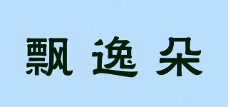 飄逸朵品牌logo