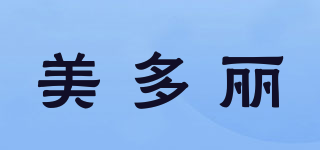 美多麗品牌logo